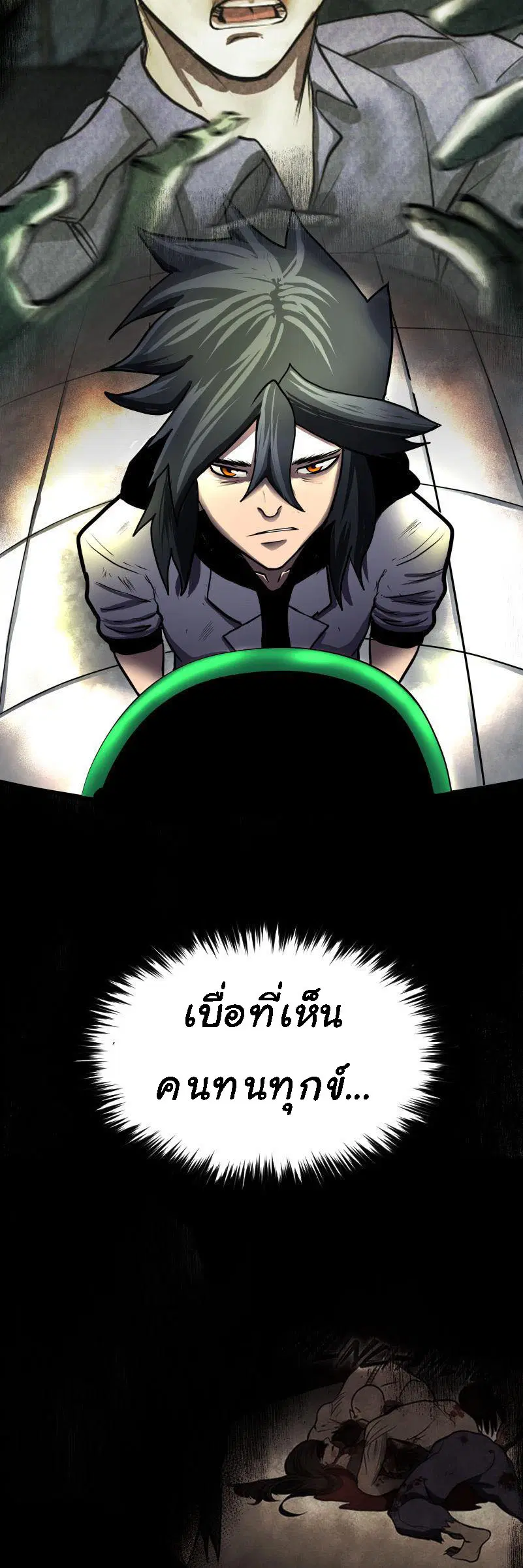 Bandit King ตอนที่ 13 หน้า 2