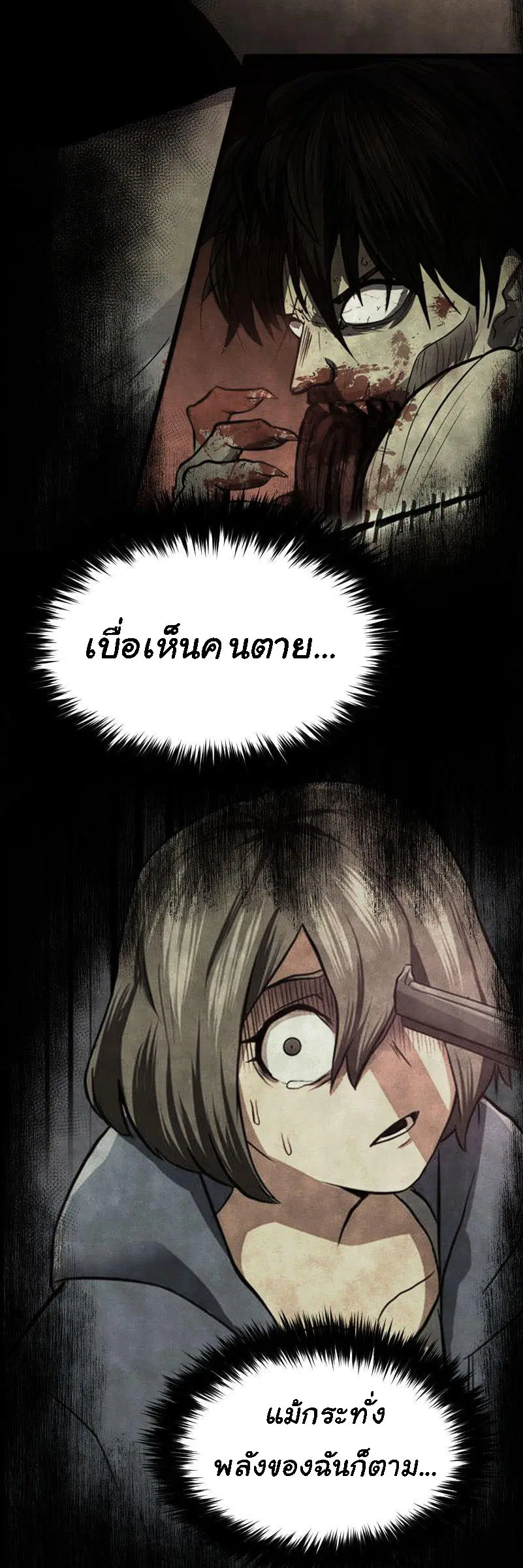 Bandit King ตอนที่ 13 หน้า 3