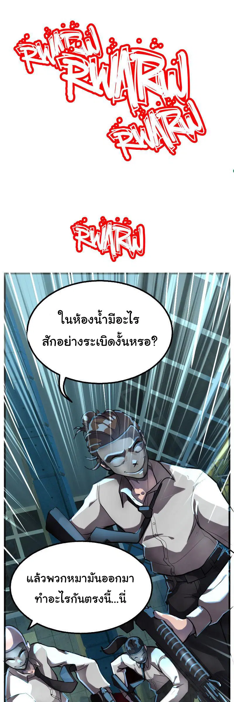 Bandit King ตอนที่ 16.1 หน้า 1