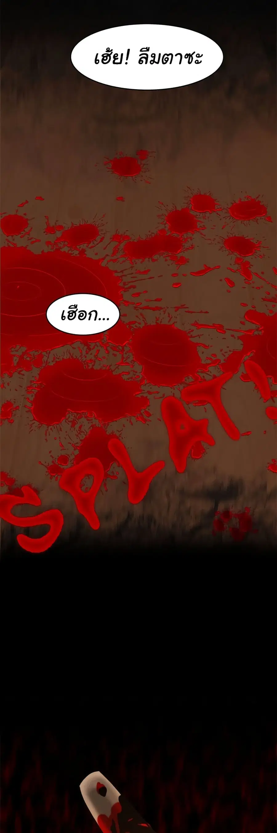 Bandit King ตอนที่ 4 หน้า 1