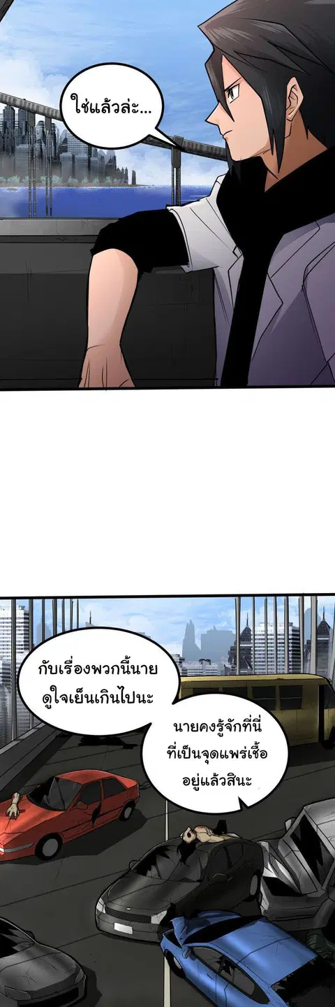 Bandit King ตอนที่ 6 หน้า 3