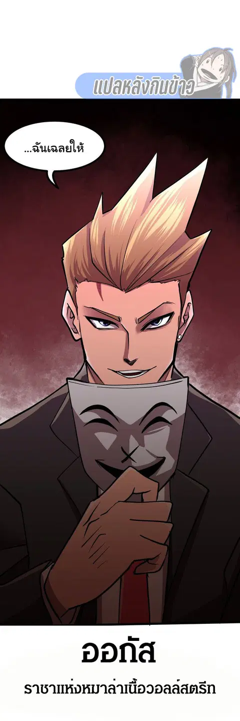 Bandit King ตอนที่ 7 หน้า 2