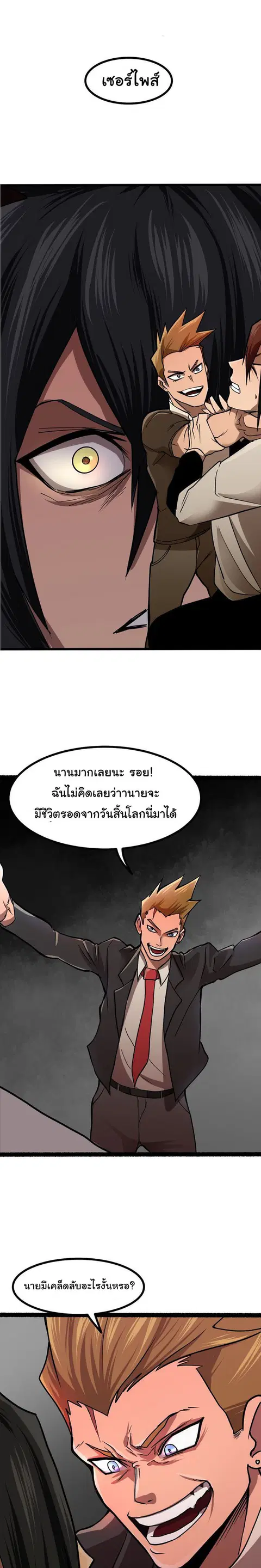 Bandit King ตอนที่ 7 หน้า 3