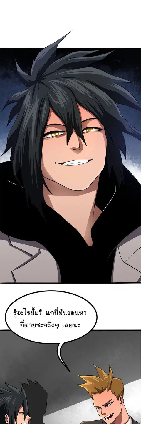 Bandit King ตอนที่ 8 หน้า 1