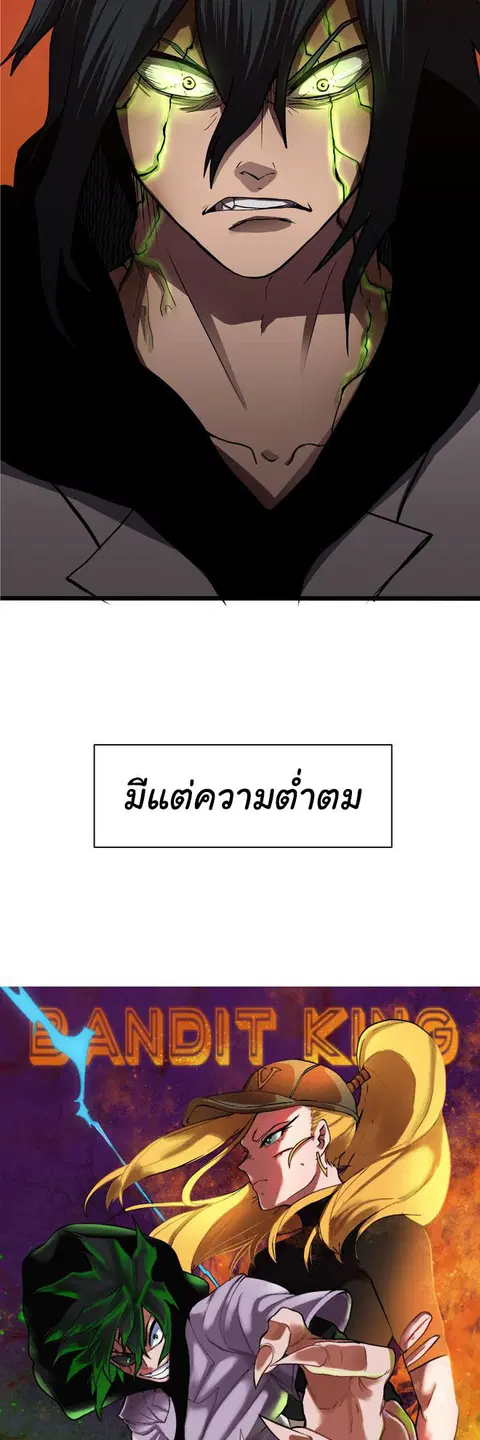 Bandit King ตอนที่ 9 หน้า 3
