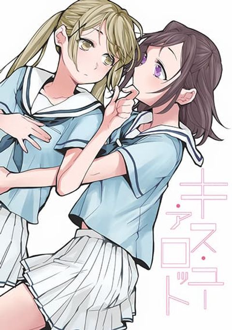 ปก BanG Dream! - Kiss You a Lot (Doujinshi) มังงะญี่ปุ่น แปลไทย