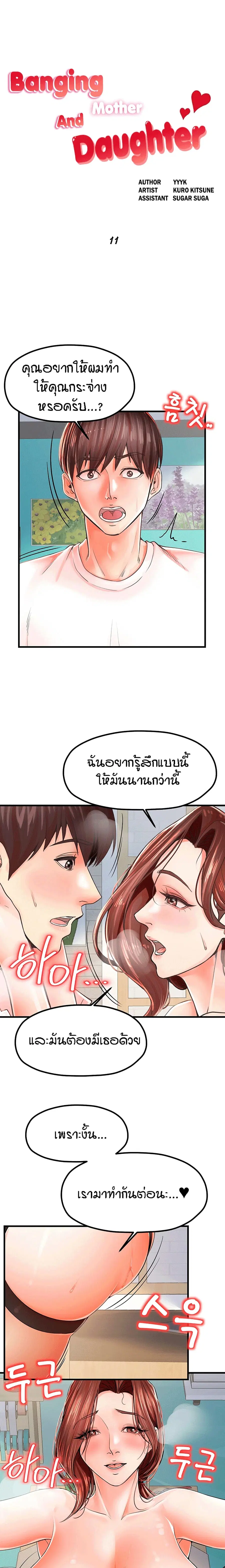 Banging Mother And Daughter ตอนที่ 11 หน้า 1