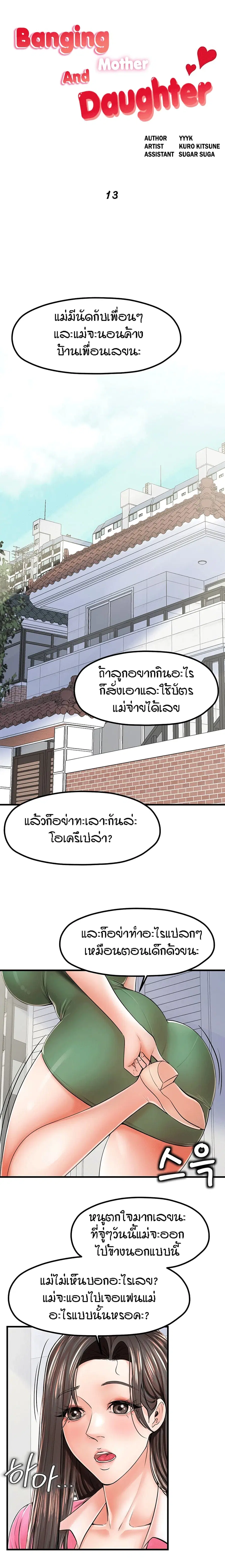 Banging Mother And Daughter ตอนที่ 13 หน้า 1