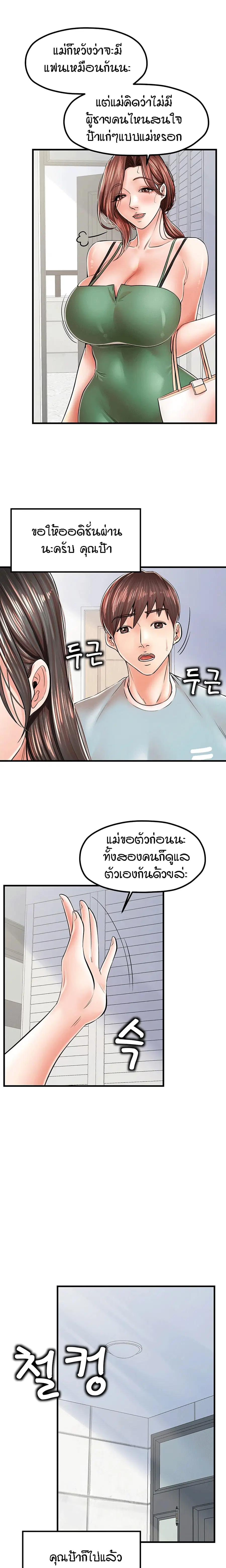 Banging Mother And Daughter ตอนที่ 13 หน้า 2
