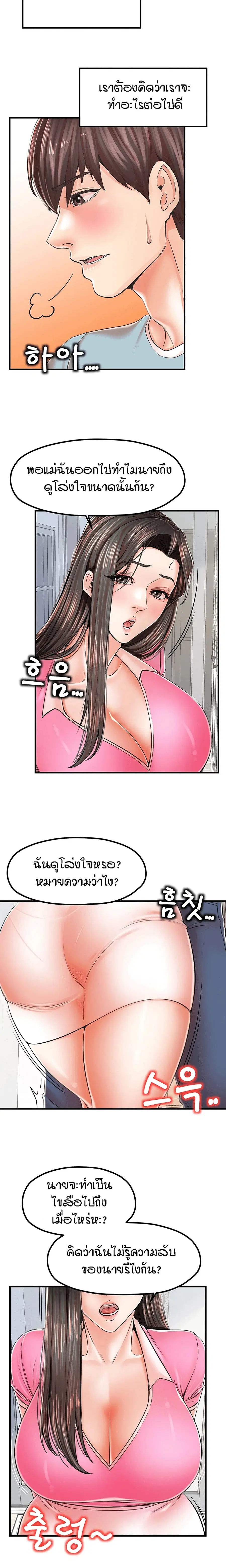Banging Mother And Daughter ตอนที่ 13 หน้า 3