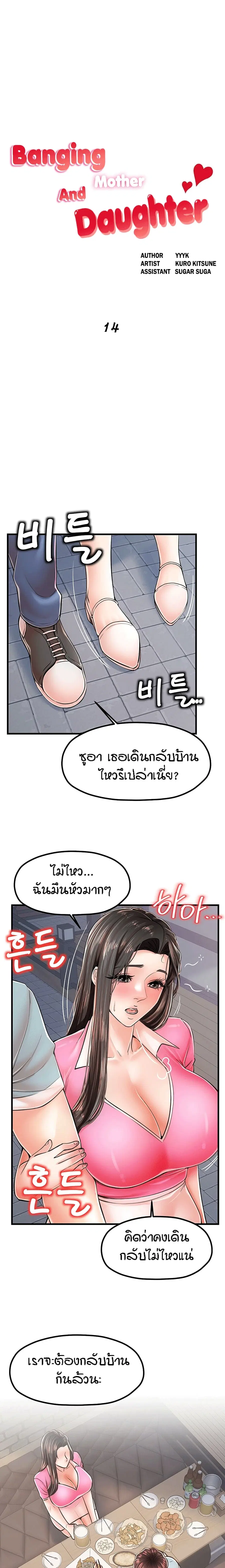 Banging Mother And Daughter ตอนที่ 14 หน้า 1