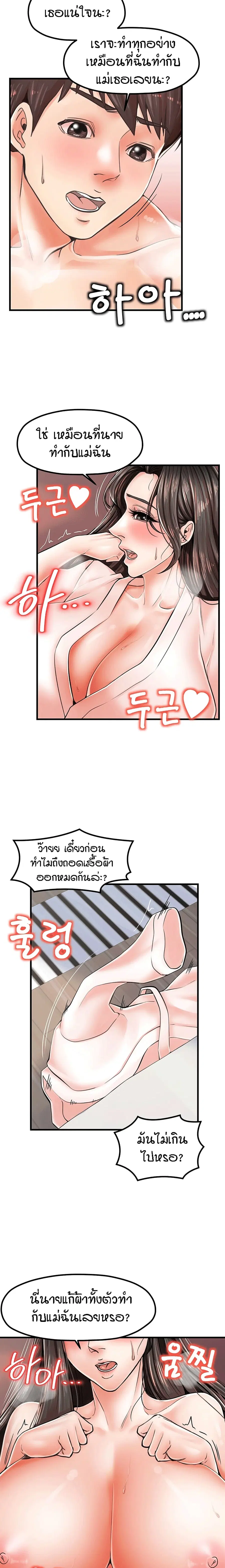 Banging Mother And Daughter ตอนที่ 15 หน้า 2