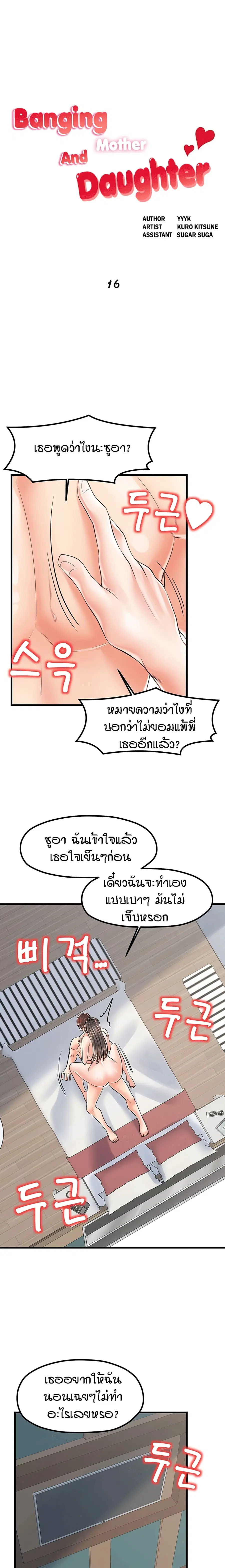 Banging Mother And Daughter ตอนที่ 16 หน้า 1