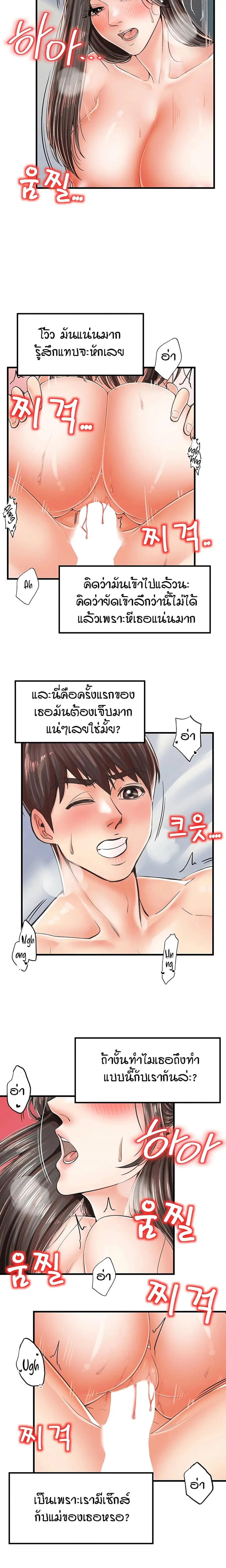 Banging Mother And Daughter ตอนที่ 16 หน้า 3