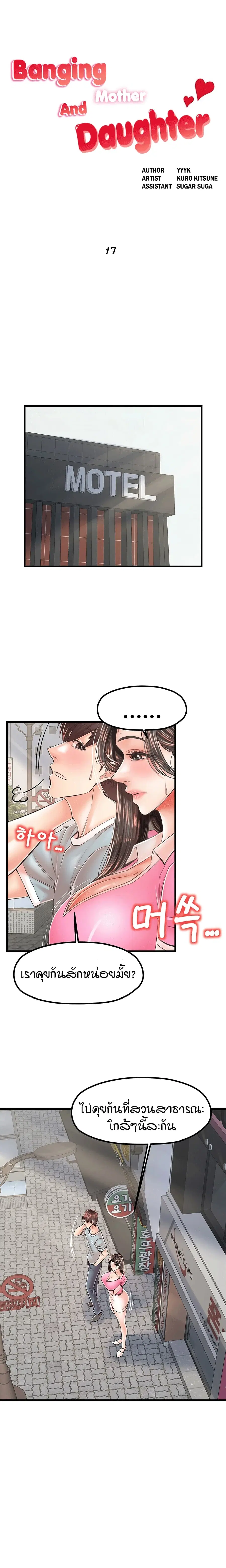 Banging Mother And Daughter ตอนที่ 17 หน้า 1