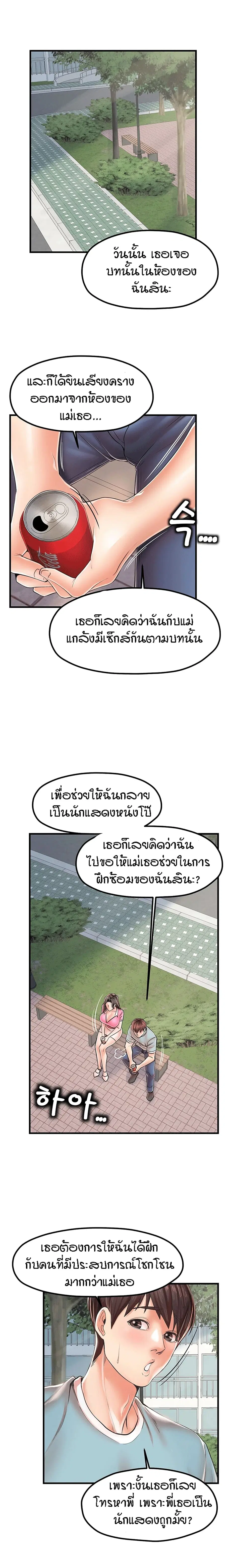 Banging Mother And Daughter ตอนที่ 17 หน้า 2