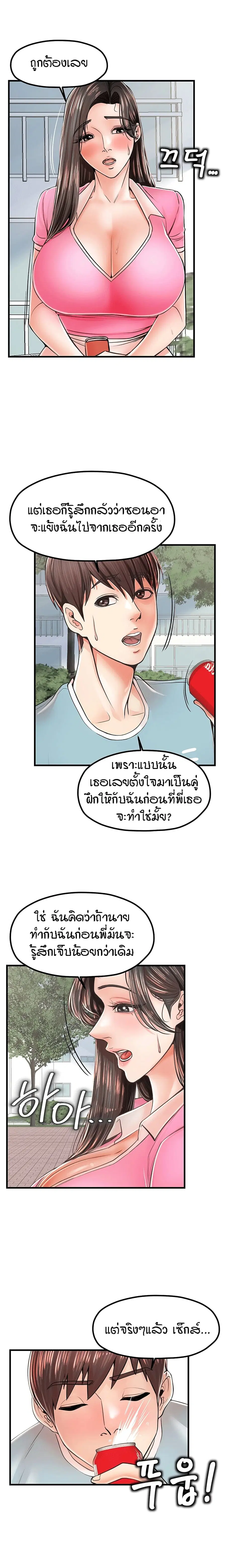 Banging Mother And Daughter ตอนที่ 17 หน้า 3