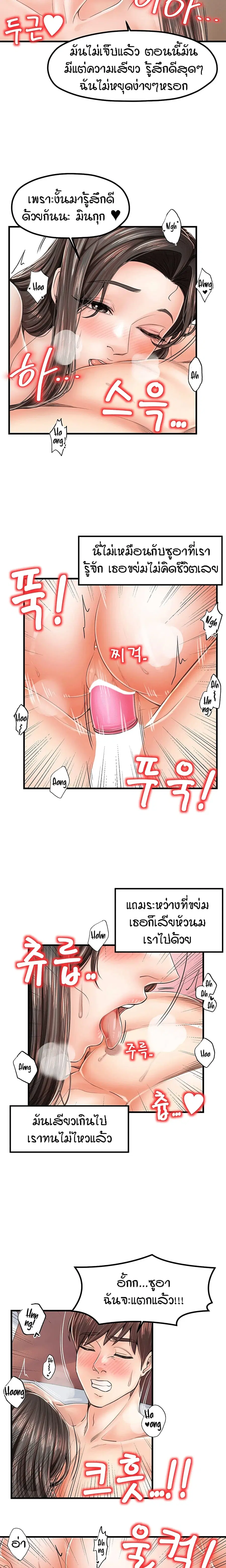 Banging Mother And Daughter ตอนที่ 18 หน้า 3