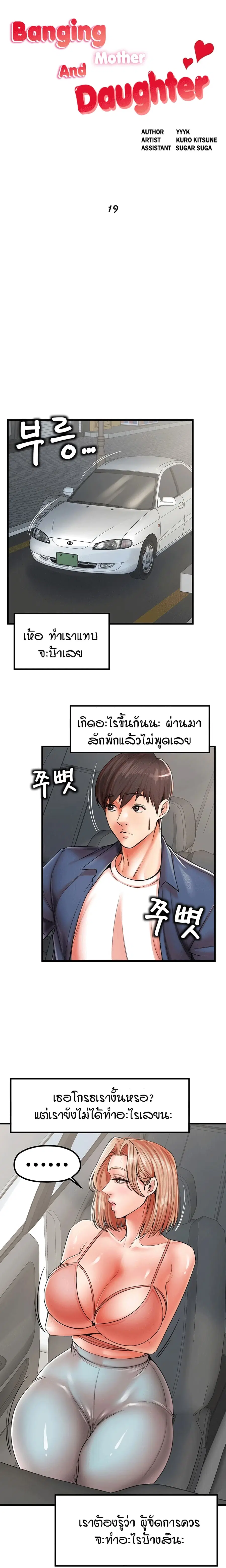 Banging Mother And Daughter ตอนที่ 19 หน้า 1