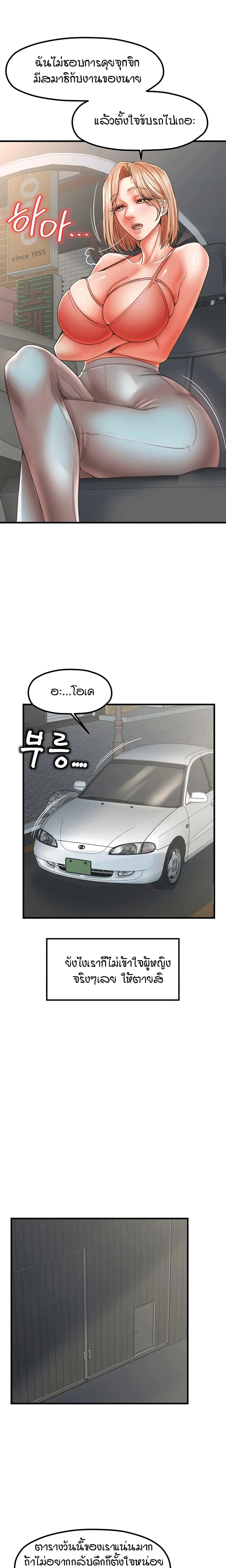 Banging Mother And Daughter ตอนที่ 19 หน้า 3