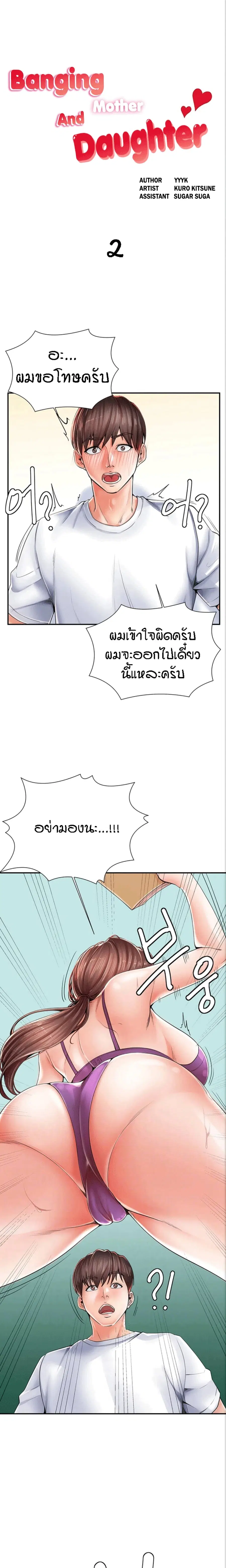 Banging Mother And Daughter ตอนที่ 2 หน้า 1