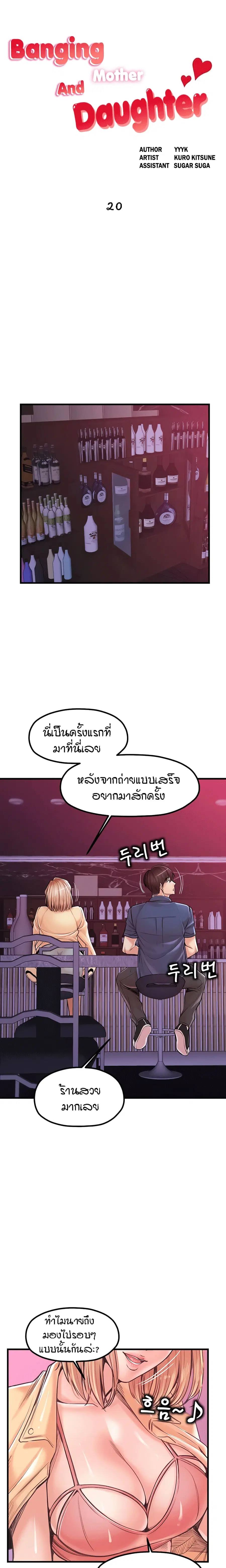 Banging Mother And Daughter ตอนที่ 20 หน้า 1