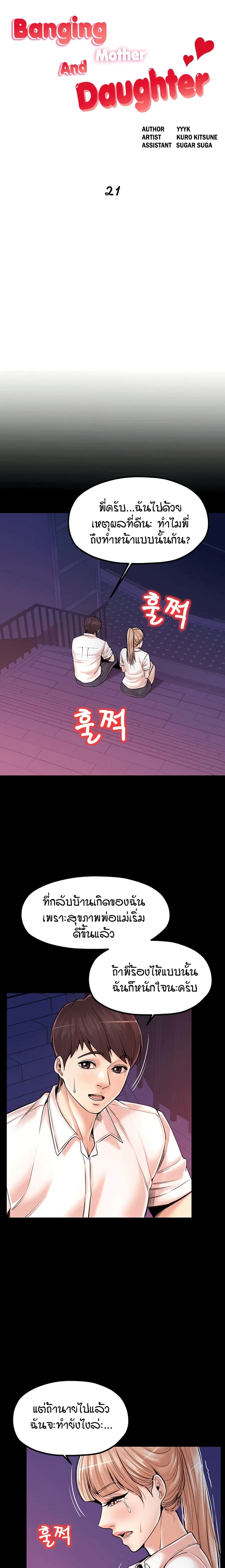 Banging Mother And Daughter ตอนที่ 21 หน้า 1
