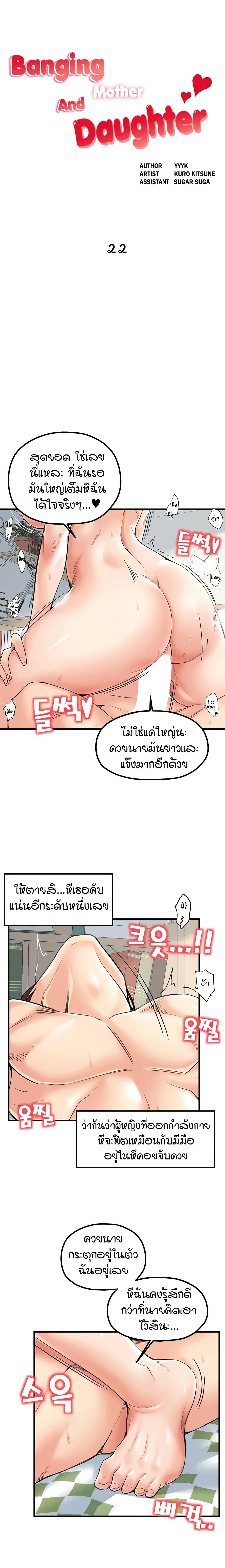 Banging Mother And Daughter ตอนที่ 22 หน้า 1