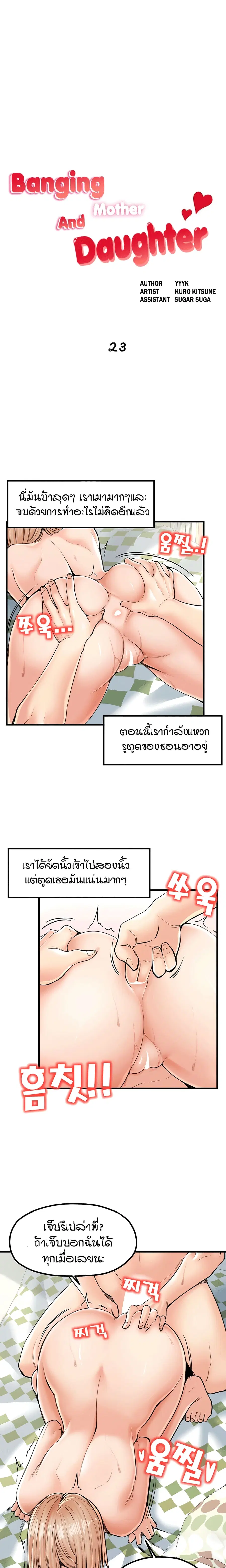 Banging Mother And Daughter ตอนที่ 23 หน้า 1