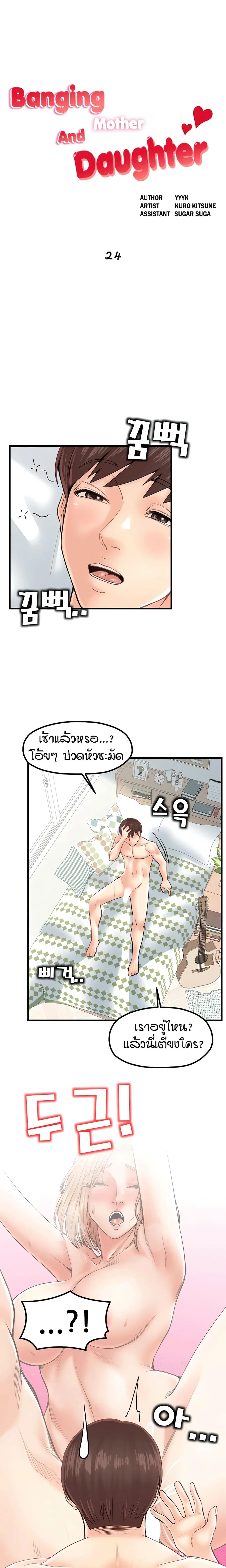 Banging Mother And Daughter ตอนที่ 24 หน้า 1
