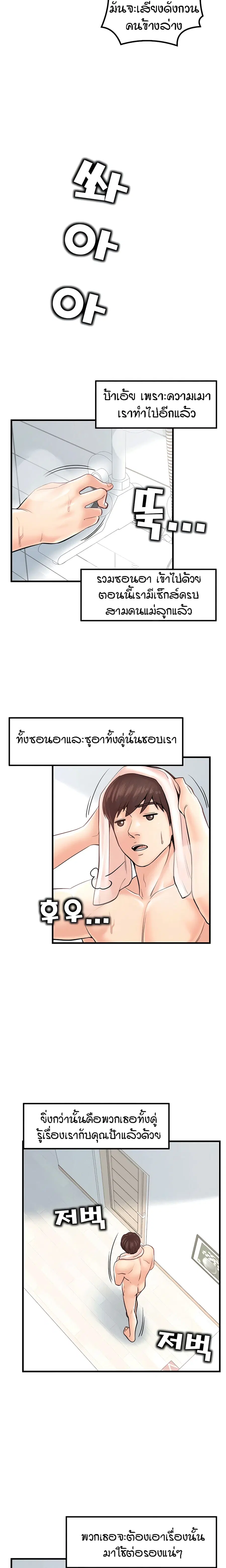Banging Mother And Daughter ตอนที่ 24 หน้า 3