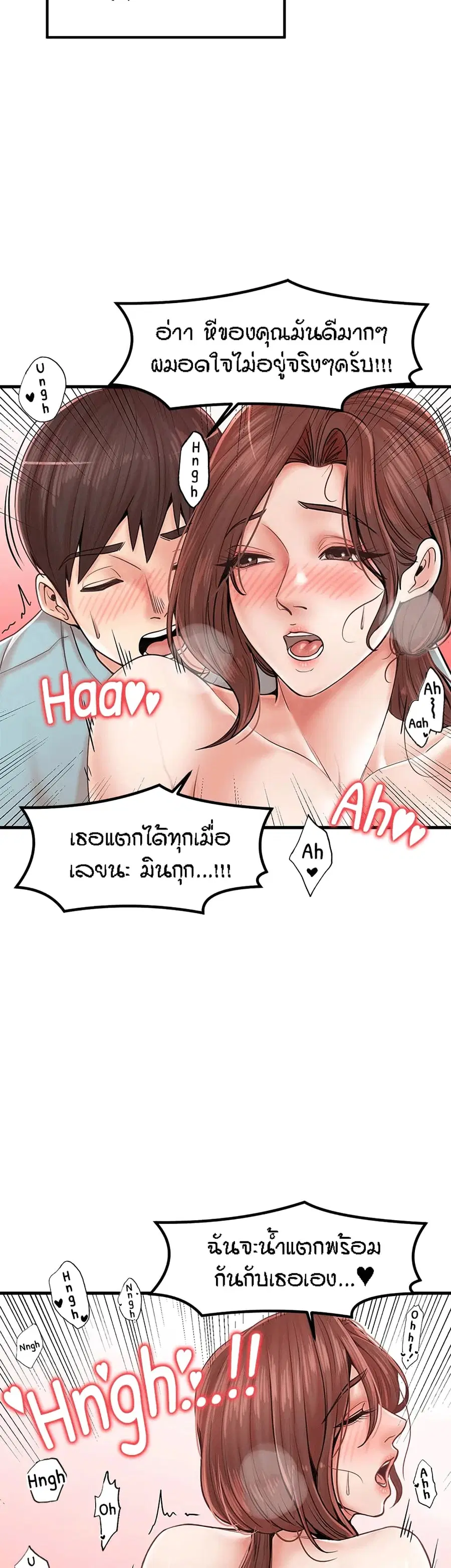 Banging Mother And Daughter ตอนที่ 26 หน้า 3