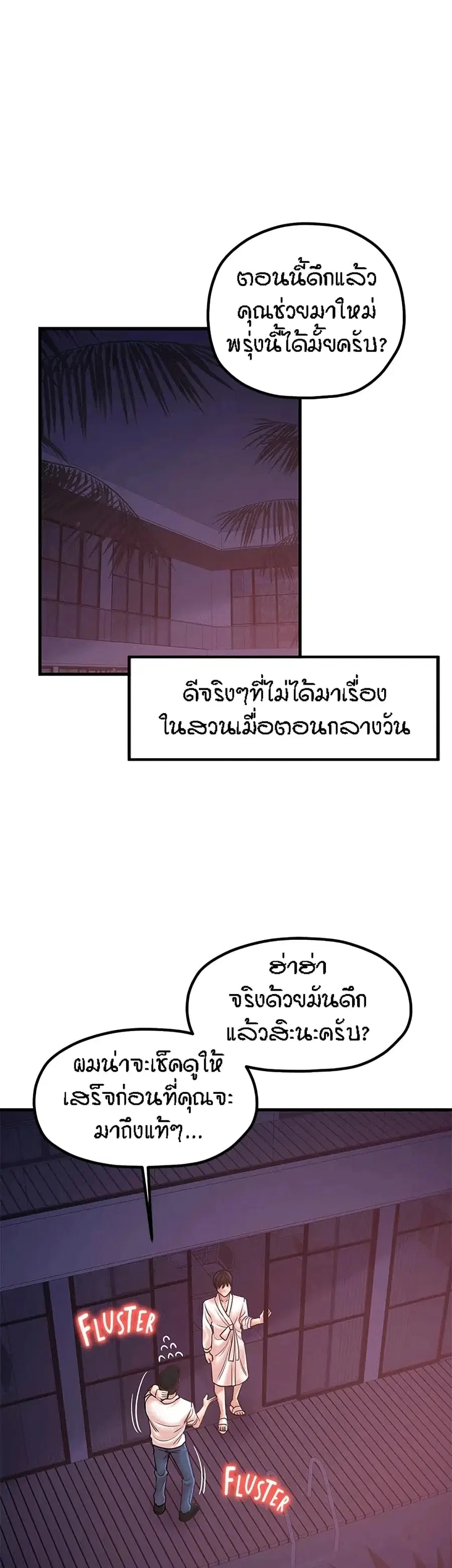 Banging Mother And Daughter ตอนที่ 31 หน้า 1