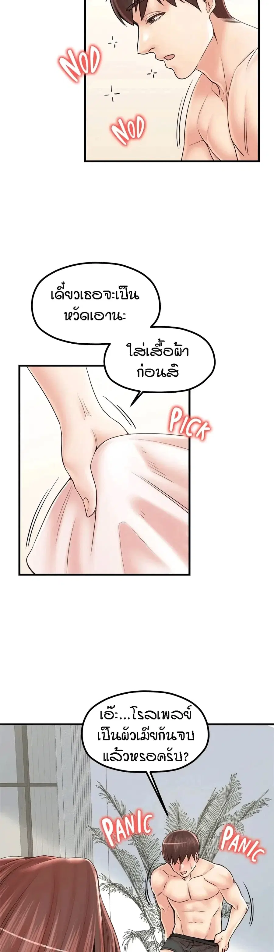 Banging Mother And Daughter ตอนที่ 33 หน้า 2