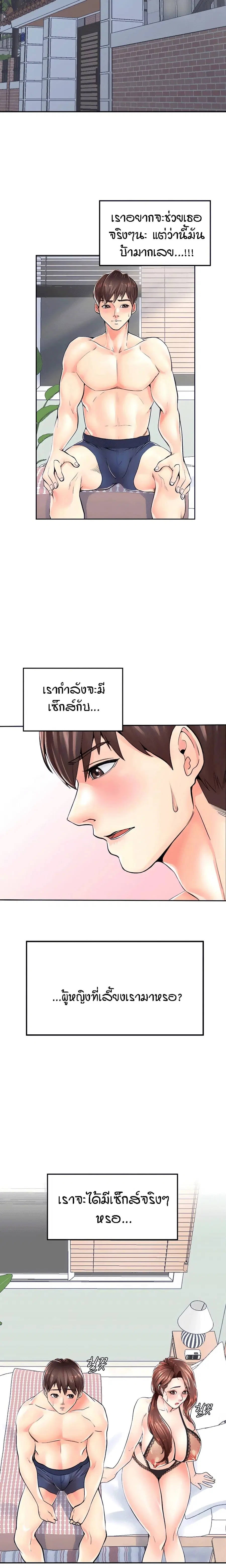Banging Mother And Daughter ตอนที่ 4 หน้า 2