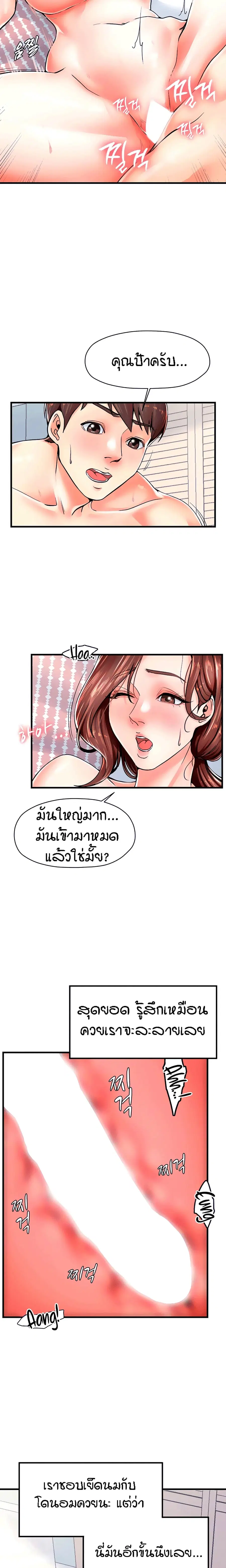 Banging Mother And Daughter ตอนที่ 6 หน้า 2