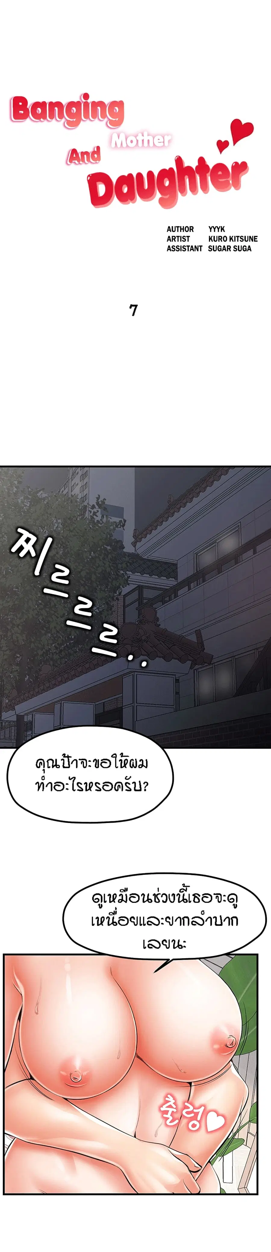 Banging Mother And Daughter ตอนที่ 7 หน้า 1