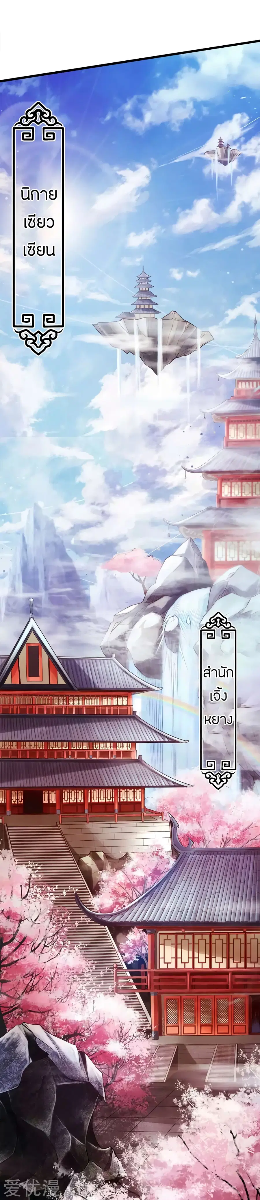 Banished Disciple's Counterattack จักรพรรดิเซียนยุทธ ตอนที่ 1 หน้า 3