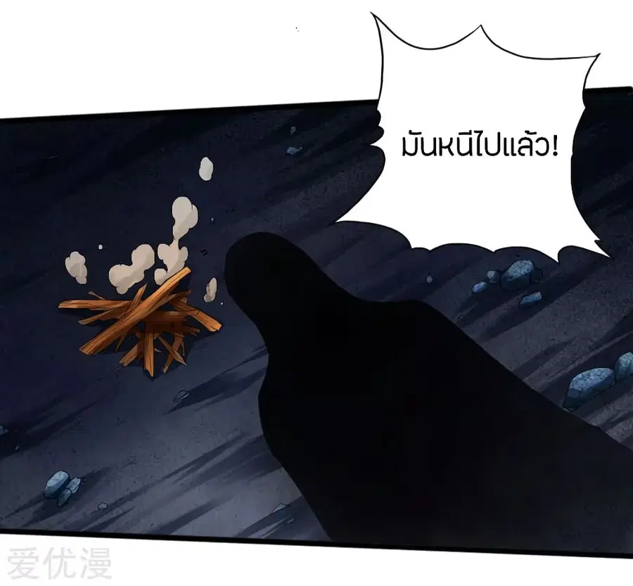 Banished Disciple’s Counterattack ตอนที่ 10 หน้า 2