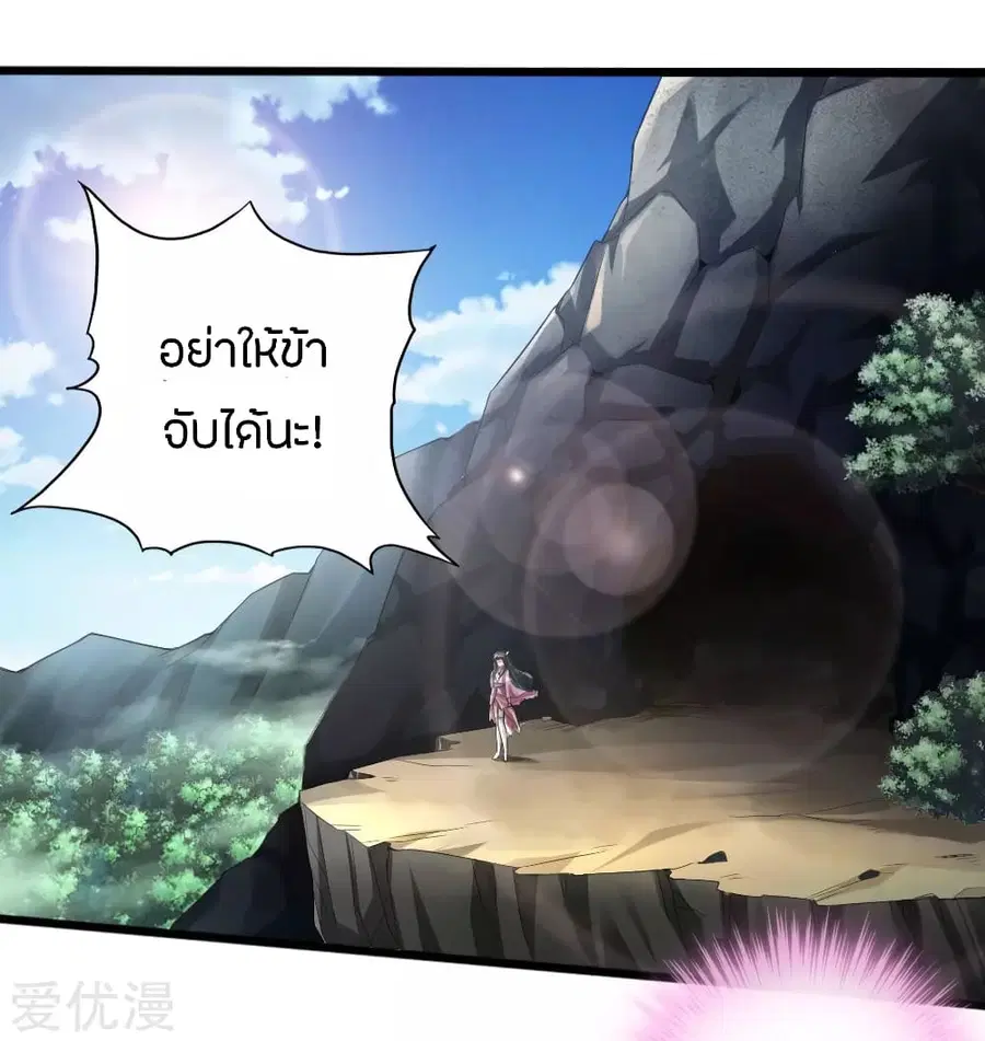 Banished Disciple’s Counterattack ตอนที่ 10 หน้า 3