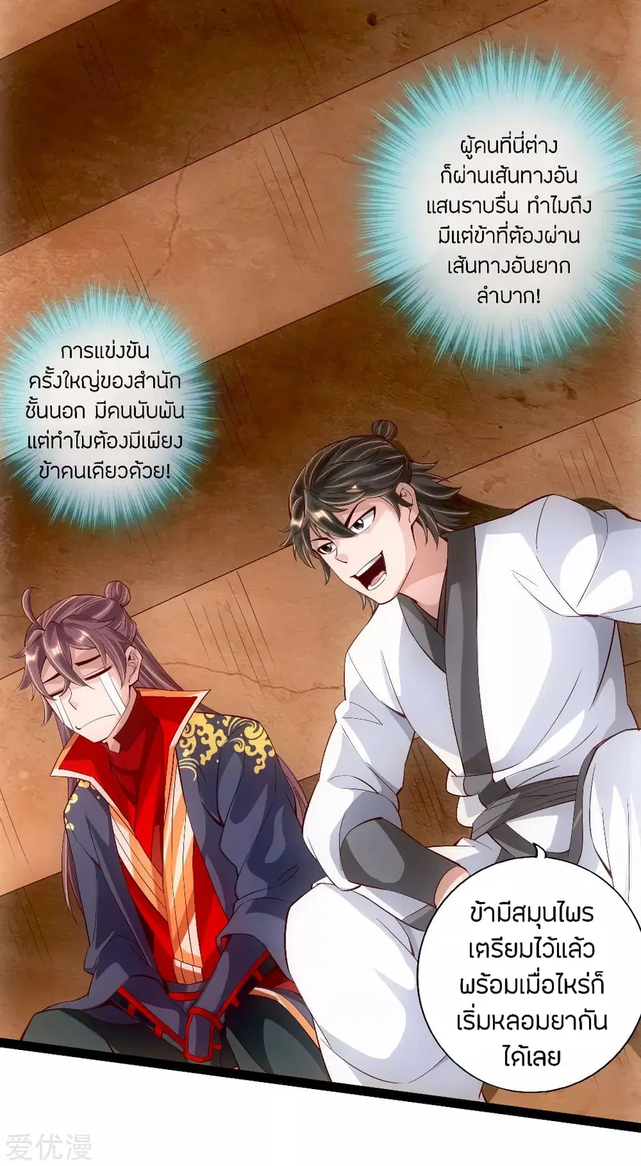 Banished Disciple's Counterattack จักรพรรดิเซียนยุทธ ตอนที่ 100 หน้า 2