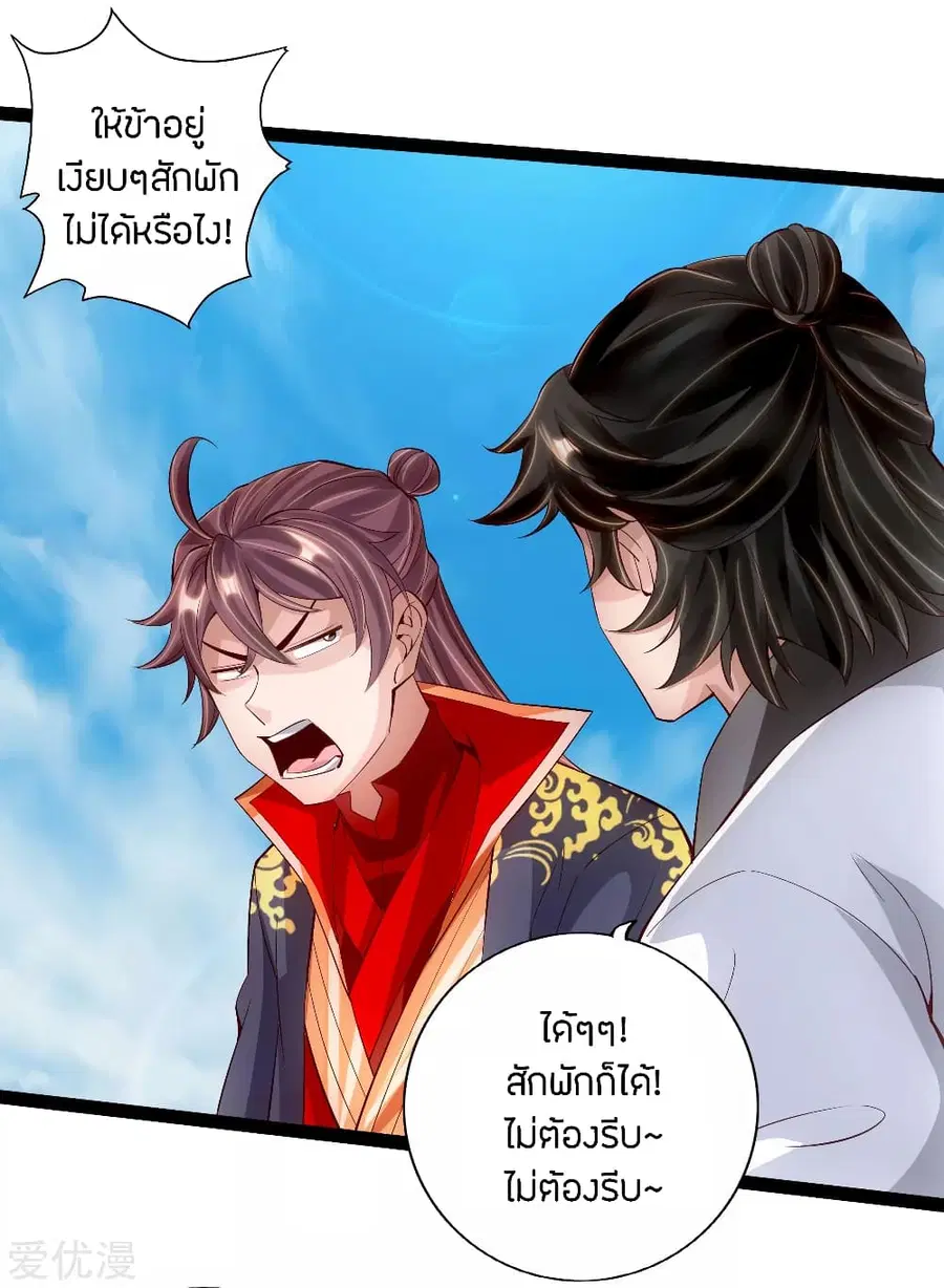 Banished Disciple's Counterattack จักรพรรดิเซียนยุทธ ตอนที่ 100 หน้า 3