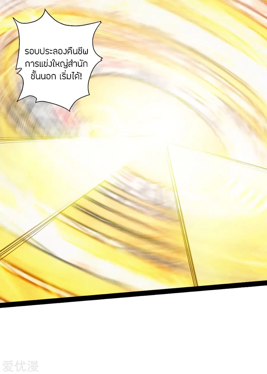 Banished Disciple’s Counterattack ตอนที่ 101 หน้า 2