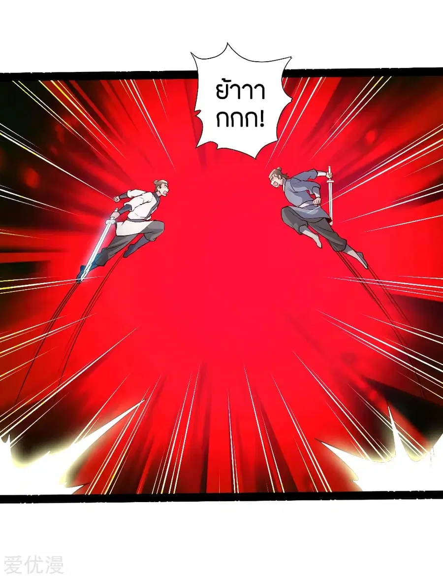 Banished Disciple’s Counterattack ตอนที่ 101 หน้า 3