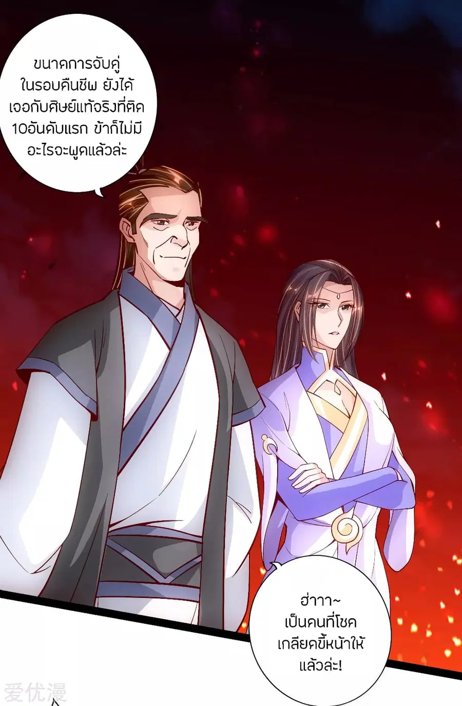 Banished Disciple's Counterattack จักรพรรดิเซียนยุทธ ตอนที่ 102 หน้า 2