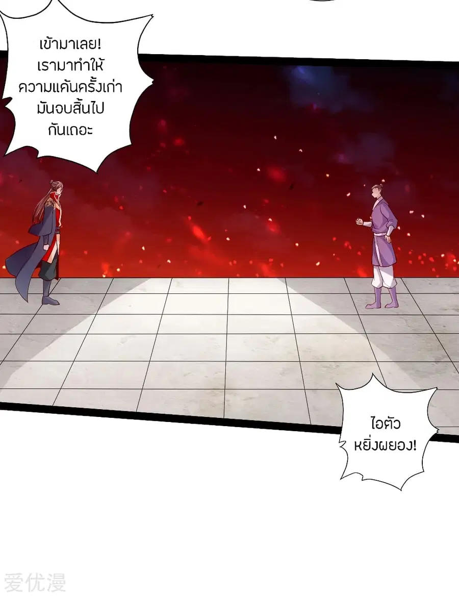 Banished Disciple's Counterattack จักรพรรดิเซียนยุทธ ตอนที่ 102 หน้า 3