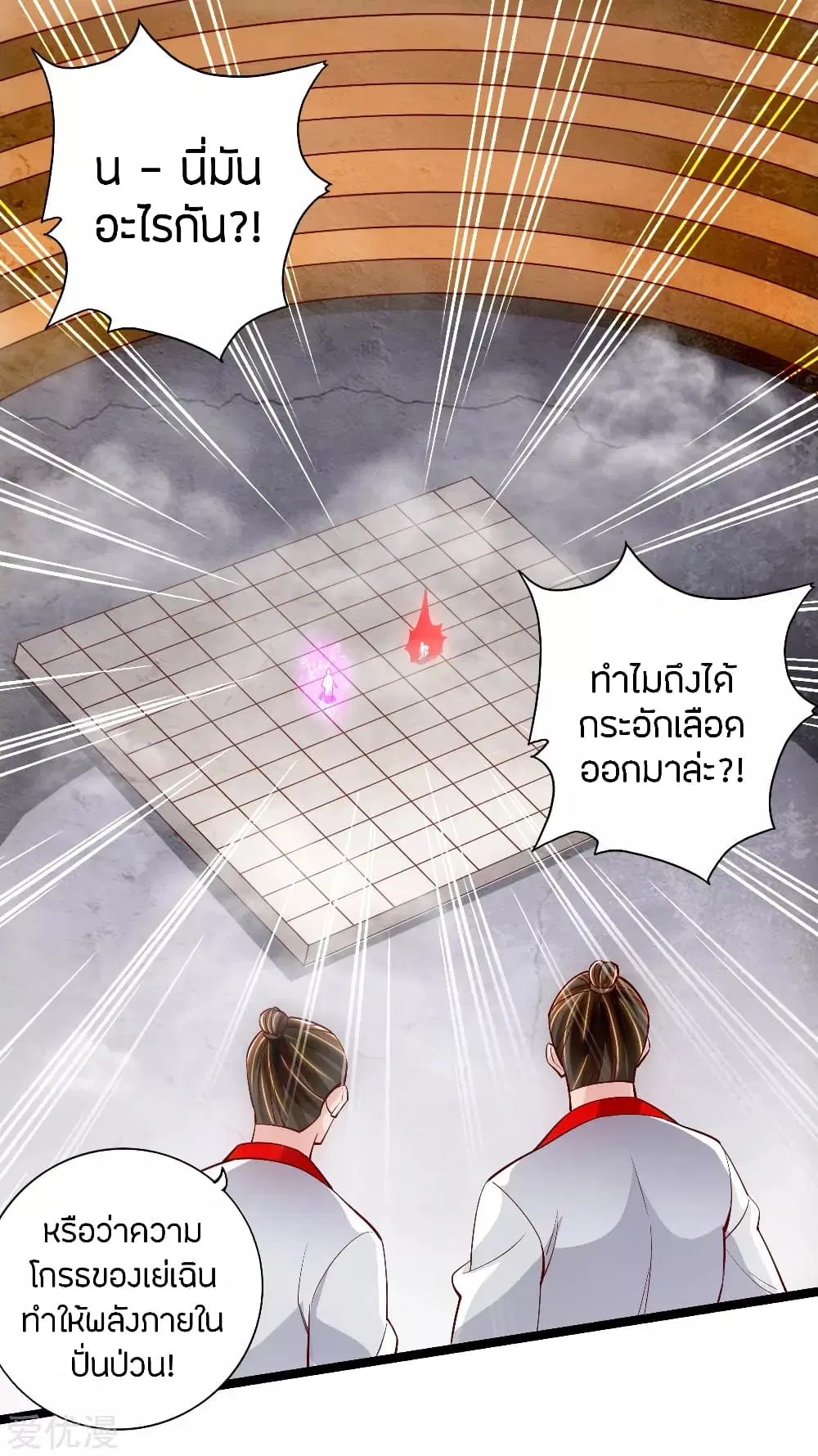 Banished Disciple’s Counterattack ตอนที่ 103 หน้า 2