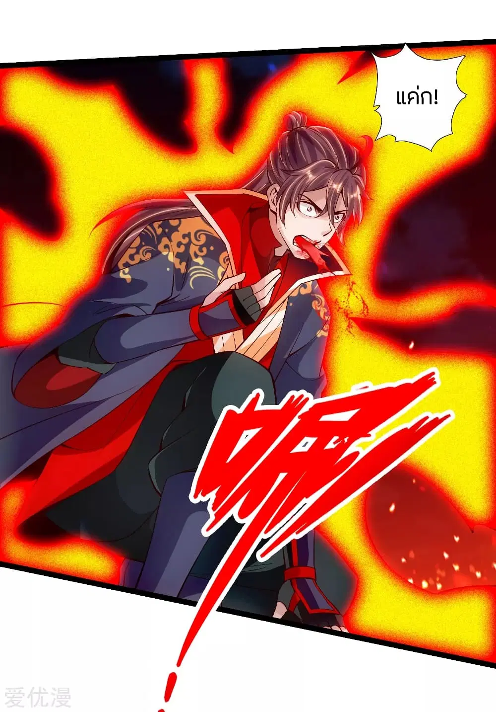 Banished Disciple’s Counterattack ตอนที่ 103 หน้า 3