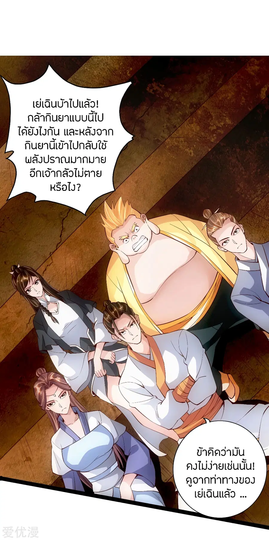 Banished Disciple's Counterattack จักรพรรดิเซียนยุทธ ตอนที่ 104 หน้า 2
