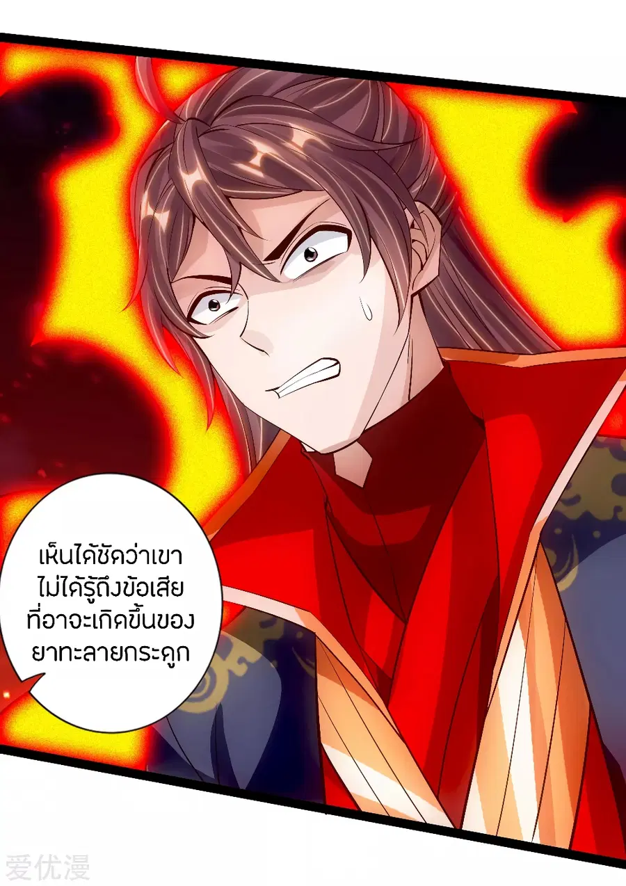Banished Disciple's Counterattack จักรพรรดิเซียนยุทธ ตอนที่ 104 หน้า 3